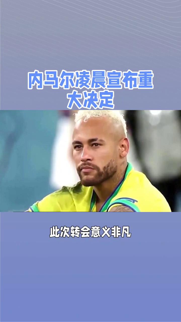 内马尔新星领先优势明显表现突出，巴塞罗那前途光明！